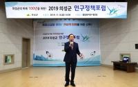 [의성군정] 미래 100년을 위한 인구정책 포럼 개최  外