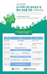 농정원, 농기자재 수출활성화 국제워크숍 개최...8개국 농기자재 정책담당자 참석