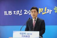 이강덕 시장 기자회견 "포항지진 특별법 제정 촉구"