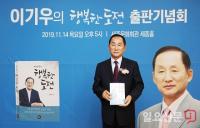 인천재능대, '이기우의 행복한 도전' 출판기념회 성황리에 개최