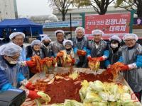 인천사회복지협의회, '2019 인천김장나눔대축제' 개최...사회공헌 기업, 기관, 단체 대거 참여
