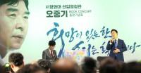 더불어민주당 오중기 위원장, 북콘서트 개최