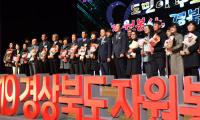 경북도, '2019 경상북도 자원봉사대회'…자원봉사 확산 결의 다져