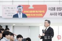 인천재능대, 이금룡 회장과 함께 하는 북 콘서트 개최