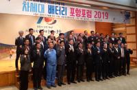 포항서, '차세대 배터리 포항 포럼 2019' 열려