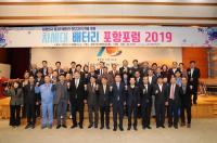 [포항시정] '차세대 배터리 포항 포럼 2019' 개최 外