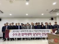 김포대, '대학연계 중소기업인력양성사업' 수도권 참여대학 간담회 개최