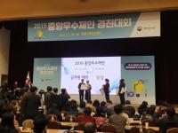하남시, 2019 중앙우수제안 경진대회 공무원제안 부문 국무총리표창 수상