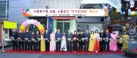 구리시, 다문화가족 교류·소통 공간 ‘다가온’ 개소 
