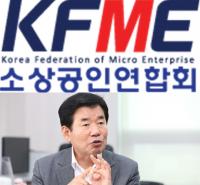소상공인연합회 “김진표, 경제전문가 차기 국무총리로 적합”