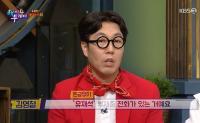'해피투게더4' 김영철, 하루 소비해야하는 '기초 수다량' 고백 "한번도 안 채운 적 없어"