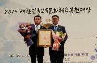 경기도의회 박근철 의원, 2019 대한민국 교육문화체육공헌대상 수상