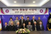 [경상대학교] 농생대 김외연 교수, 제27회 ‘화농상’ 수상 外