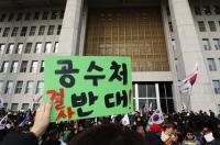 한국당 ‘규탄대회’…지지자들 국회서 북‧꽹가리 치며 ‘아비규환’