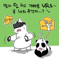 [서찬휘의 만화살롱] ‘VR 만화’는 어떤 모습으로 정착할까