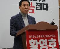 한국당 황영호 전 청주시의장 내년 총선 청원구 출마 선언