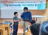 [한국마사회 부산경남] 드림마 어린이합창단, 31일 꿈과 희망 노래한다 外