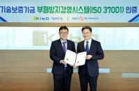 기보, ‘부패방지경영시스템 ISO 37001’ 획득