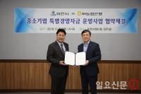 이천시↔NH농협 ‘중소기업 특별경영자금 운영사업’협약