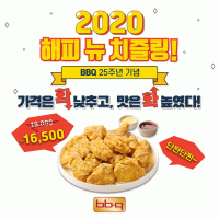 맛을 한층 업그레이드한 BBQ 치즐링 16,500원에 판매개시