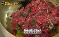 '생활의 달인' 영주 육회비빔밥, 숯불 속 구운 마늘로 가문의 비법 양념장 만들어
