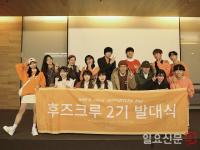 이랜드월드, 후아유 론칭 20주년 함께 할 서포터스 '후즈크루' 발대식 가져
