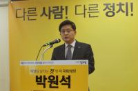 박원석 정의당 정책위의장 “정치세력 교체” 고양 을 출마선언