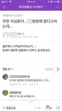 목포 모 병원 코로나바이러스 환자 입원 가짜뉴스 확산…시 보건소 뒷짐