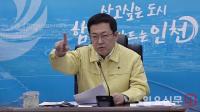 박남춘 인천시장 “신종 코로나바이러스 대응 경계 늦출 상황 아냐...지역사회 전파방지에 총력”