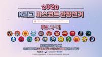 “K리그 마스코트 반장선거” 온라인 팬 투표 시작