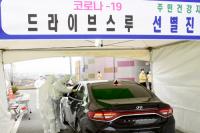 [코로나19] 경주시, '드라이브스루 선별진료소' 추가 운영 실시