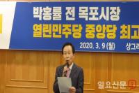 박홍률 전 목포시장, “목포발전 시대적 요청에 열린민주당 참여했다”