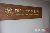 공수처 설립 준비 착착, 대한변협 공수처장 후보 추천 공문 발송