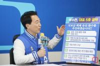 박수현 더불어민주당 공주·부여·청양 국회의원 후보, "국보급 백제 유산 환수 추진"