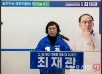 (여주·양평 총선) 민주당 최재관 후보 대변인, “김선교 후보 네거티브 유세 멈춰달라”