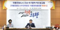 의왕시, ‘아동친화도시 조성을 위한 연구용역 착수 보고회’ 개최