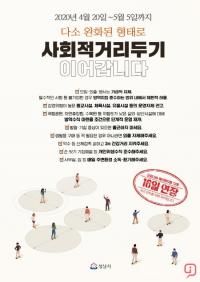 성남시, 5월 5일까지 ‘사회적 거리두기’ 연장
