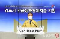 김포시, 전국 최초 상하수도 요금 일괄 감면에 시민들 반색