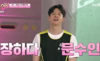 '캐시백2' 문수인, 모델 체구에서 뿜어나온 괴력 "홀로 245만원 적립"