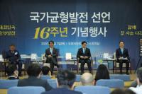 [세종시정] 국가균형발전선언 16주년 기념식 개최 外