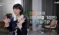 '온앤오프' 김민아, 나홀로 1일 3스케줄 진행 "현장에서 외로울 때 있어"