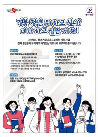 경북도, '청년 커뮤니티 활성화 사업' 공모