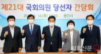 백군기 용인시장, 지역구 국회의원 당선인들과의 간담회 개최