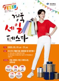 '경북 세일 페스타' 실효…코로나 위기속 지역기업 숨통 트여