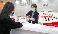 BNK경남은행, 전국 158곳 영업점 ‘긴급재난지원금 전담 창구’ 운영