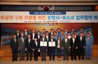 포항시-포스코, '디지털 뉴딜' 업무협약 체결