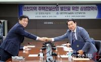 인천도시공사·대한주택건설협회, 주택건설산업 발전 위한 상생협약 체결