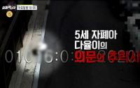 '실화탐사대'  5살 자폐아동 의문의 죽음, 광주 집단이혼소송 배경은 신천지?