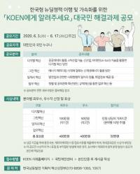 [한국남동발전] 한국형 뉴딜 가속화 위한 ‘디지털 혁신’ 아이디어 공모  外