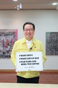 조광한 남양주시장, 코로나19 극복 위한 ‘희망 캠페인’ 릴레이 두 번째 동참